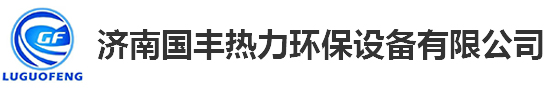 换热设备_红杏app黄色下载价格_红杏app黄色下载机组-济南红杏app热力环保设备有限公司